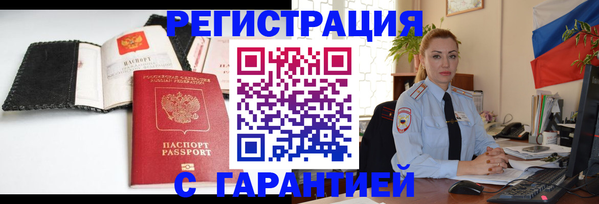 прописка регистрация в Симе