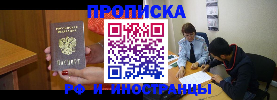 прописка регистрация в Симе