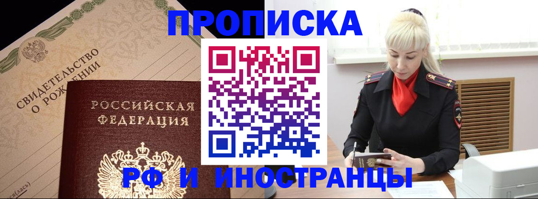 прописка штамп в Симе